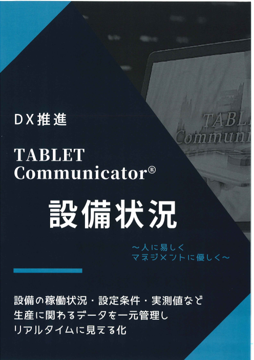 この企業の関連カタログの表紙