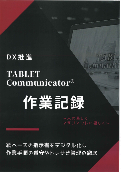 この企業の関連カタログの表紙