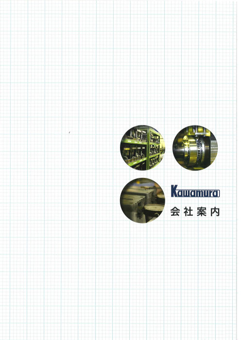 カタログの表紙