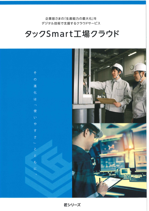 この企業の関連カタログの表紙