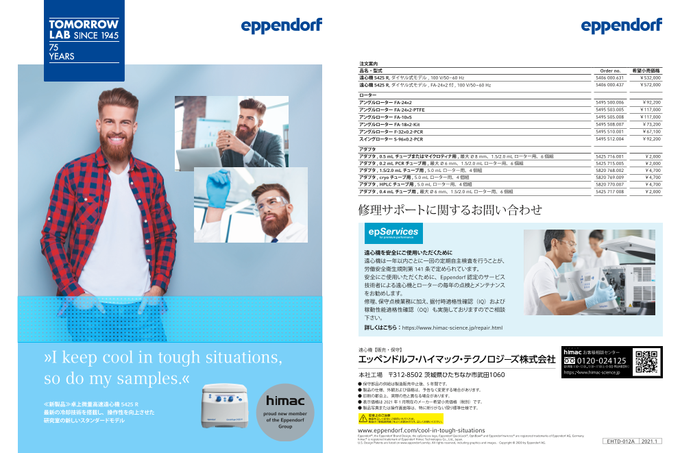 この企業の関連カタログの表紙