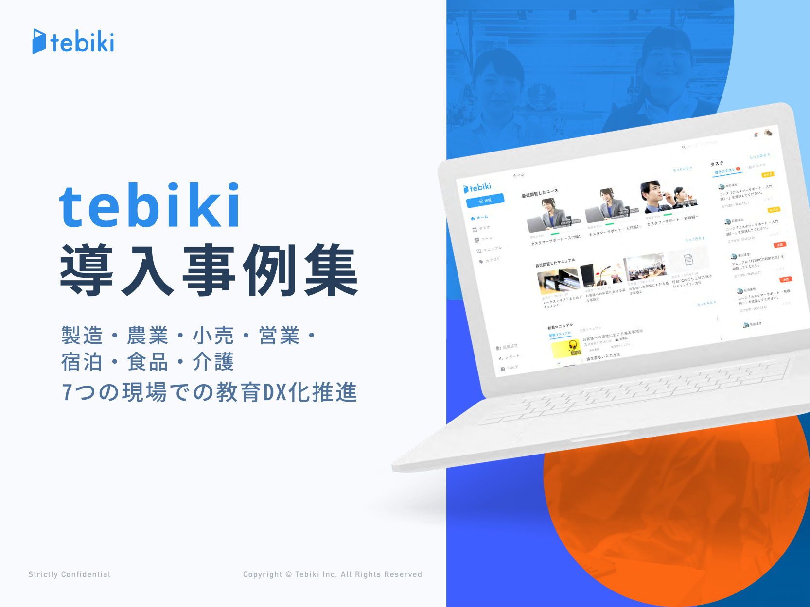 カタログの表紙