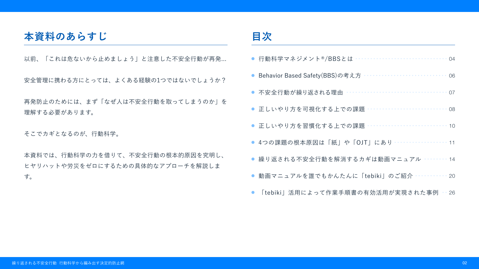 カタログの表紙