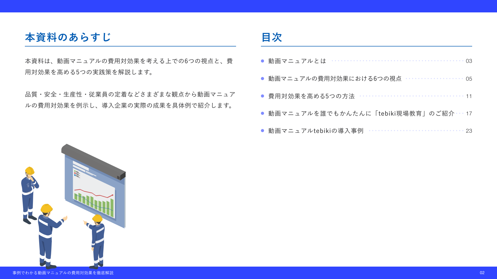 カタログの表紙