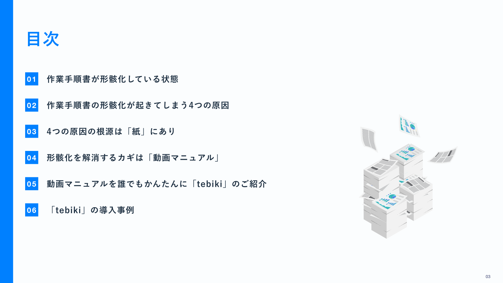 カタログの表紙