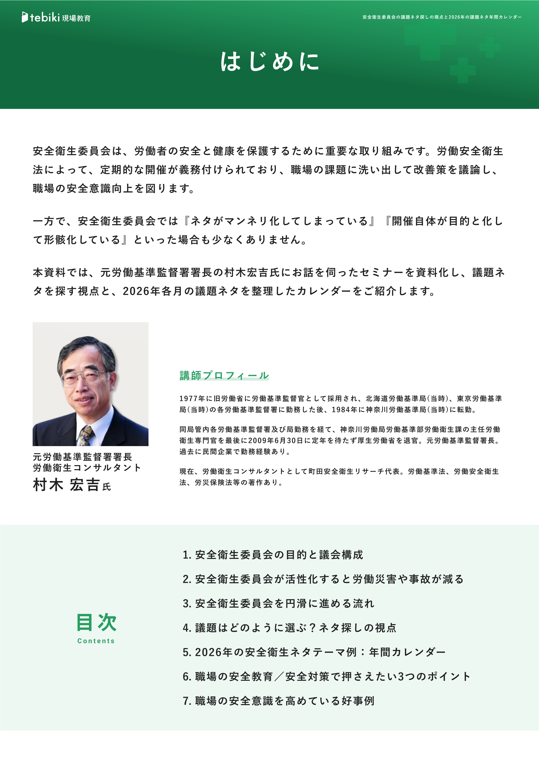 カタログの表紙