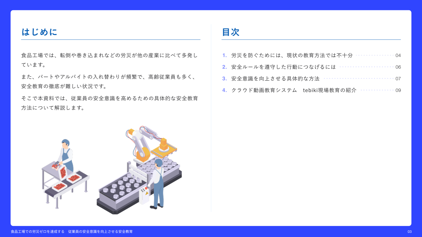 カタログの表紙