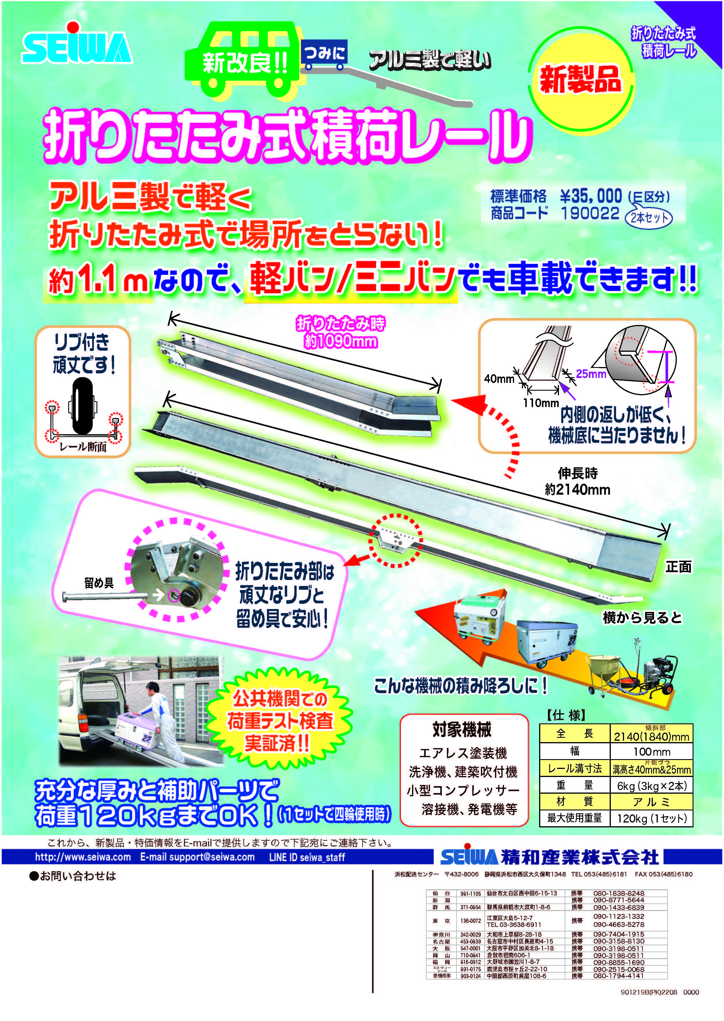 折りたたみ式積荷レール（精和産業株式会社）のカタログ無料