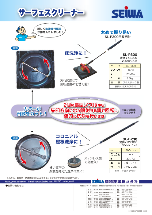 サーフェスクリーナー（精和産業株式会社）のカタログ無料ダウンロード