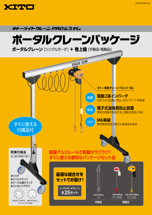 カタログの表紙