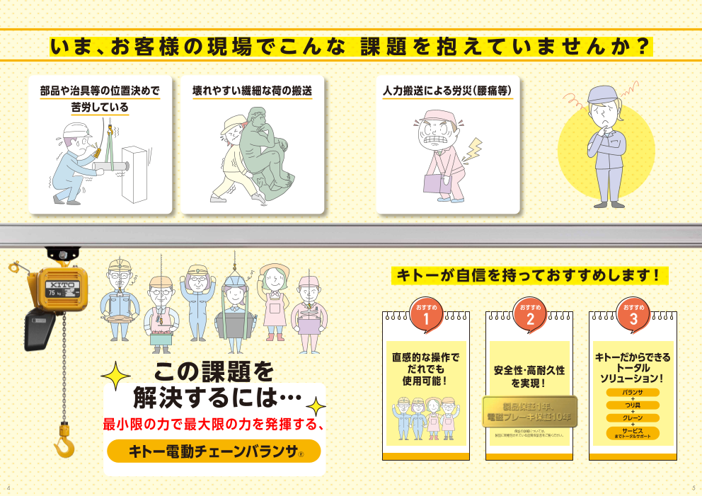 カタログの表紙