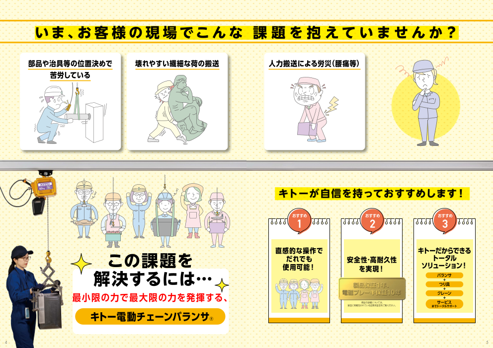 カタログの表紙