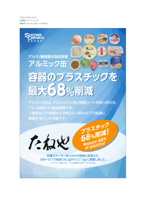 カタログの表紙