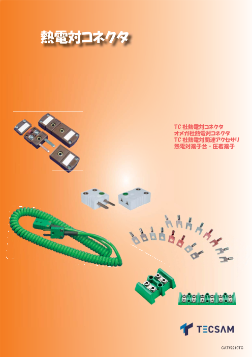 この企業の関連カタログの表紙