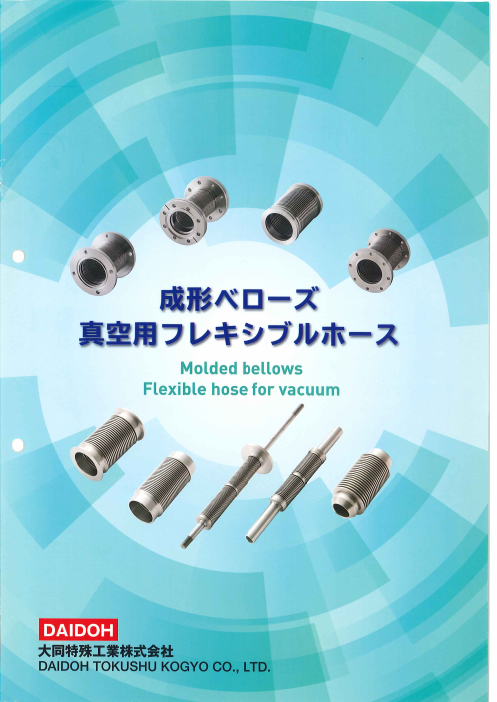 この企業の関連カタログの表紙