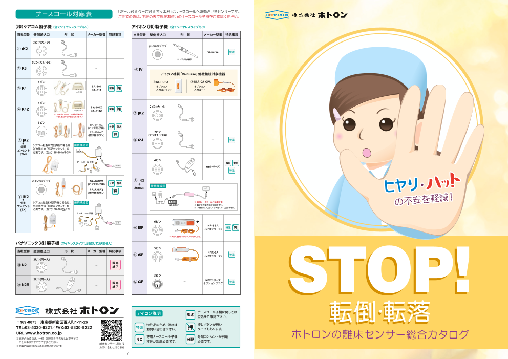 この企業の関連カタログの表紙