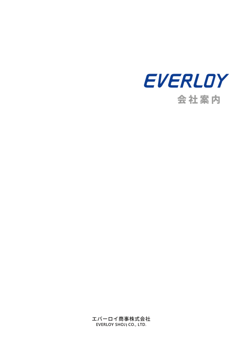 この企業の関連カタログの表紙