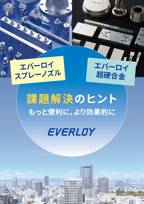 カタログの表紙