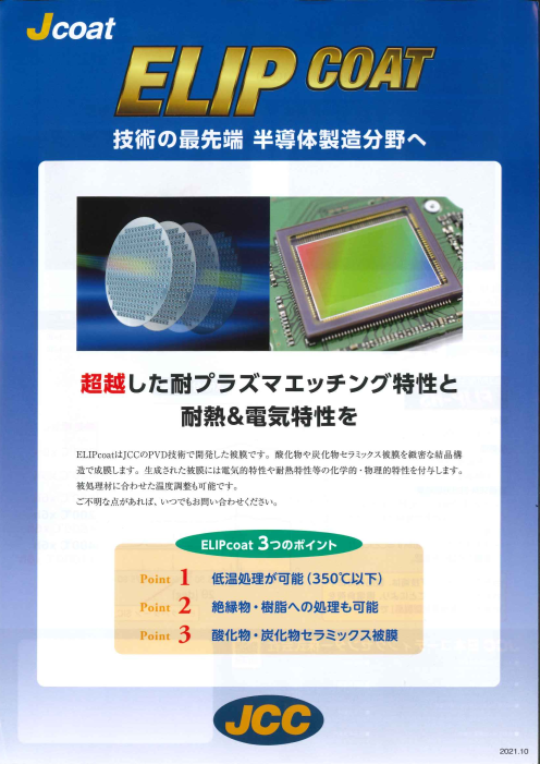 この企業の関連カタログの表紙