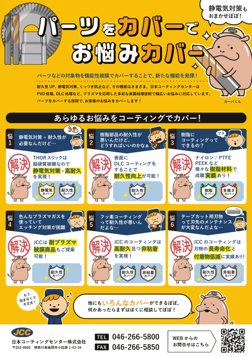 この企業の関連カタログの表紙