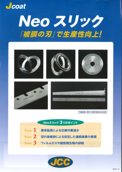 この企業の関連カタログの表紙