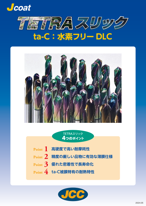 この企業の関連カタログの表紙