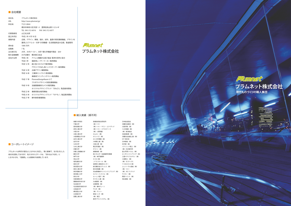 この企業の関連カタログの表紙