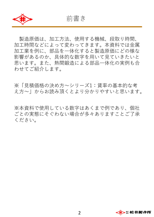 カタログの表紙