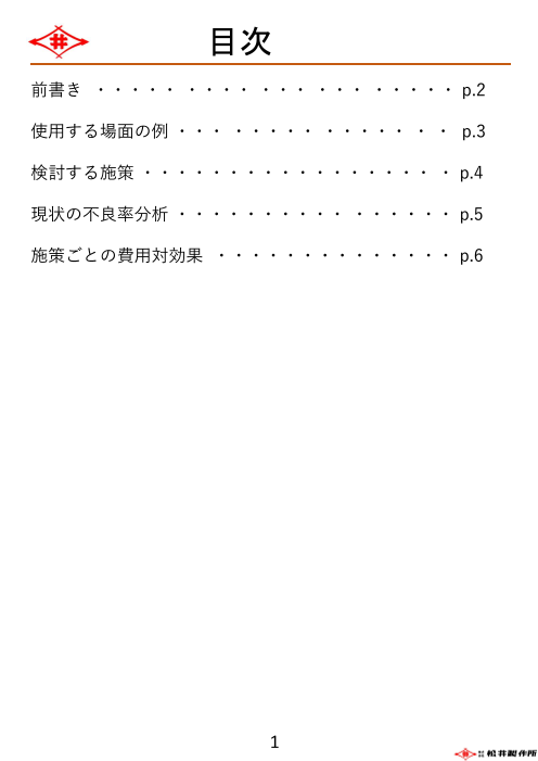 カタログの表紙