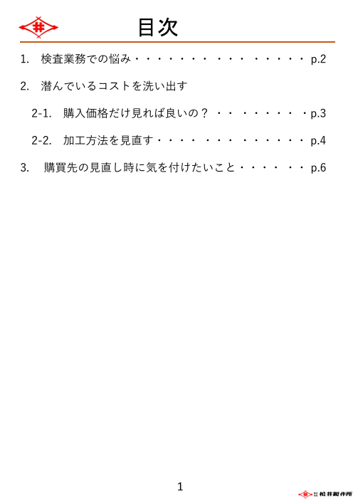 カタログの表紙