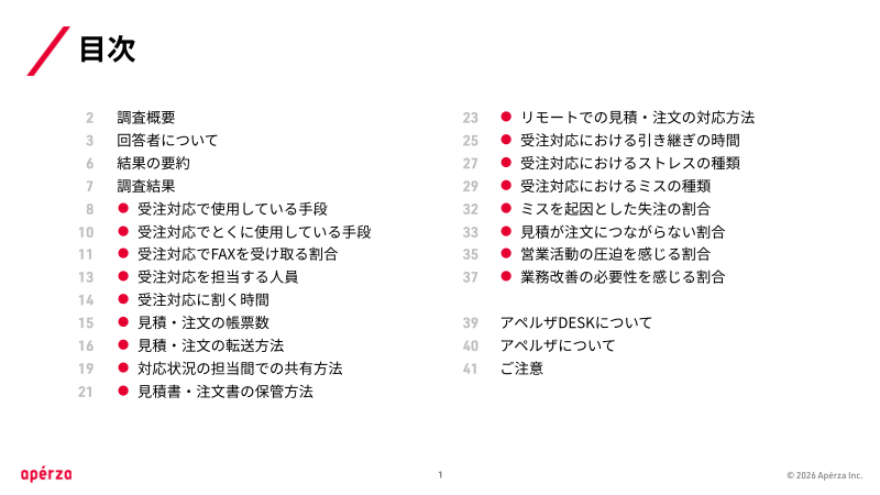 カタログの表紙