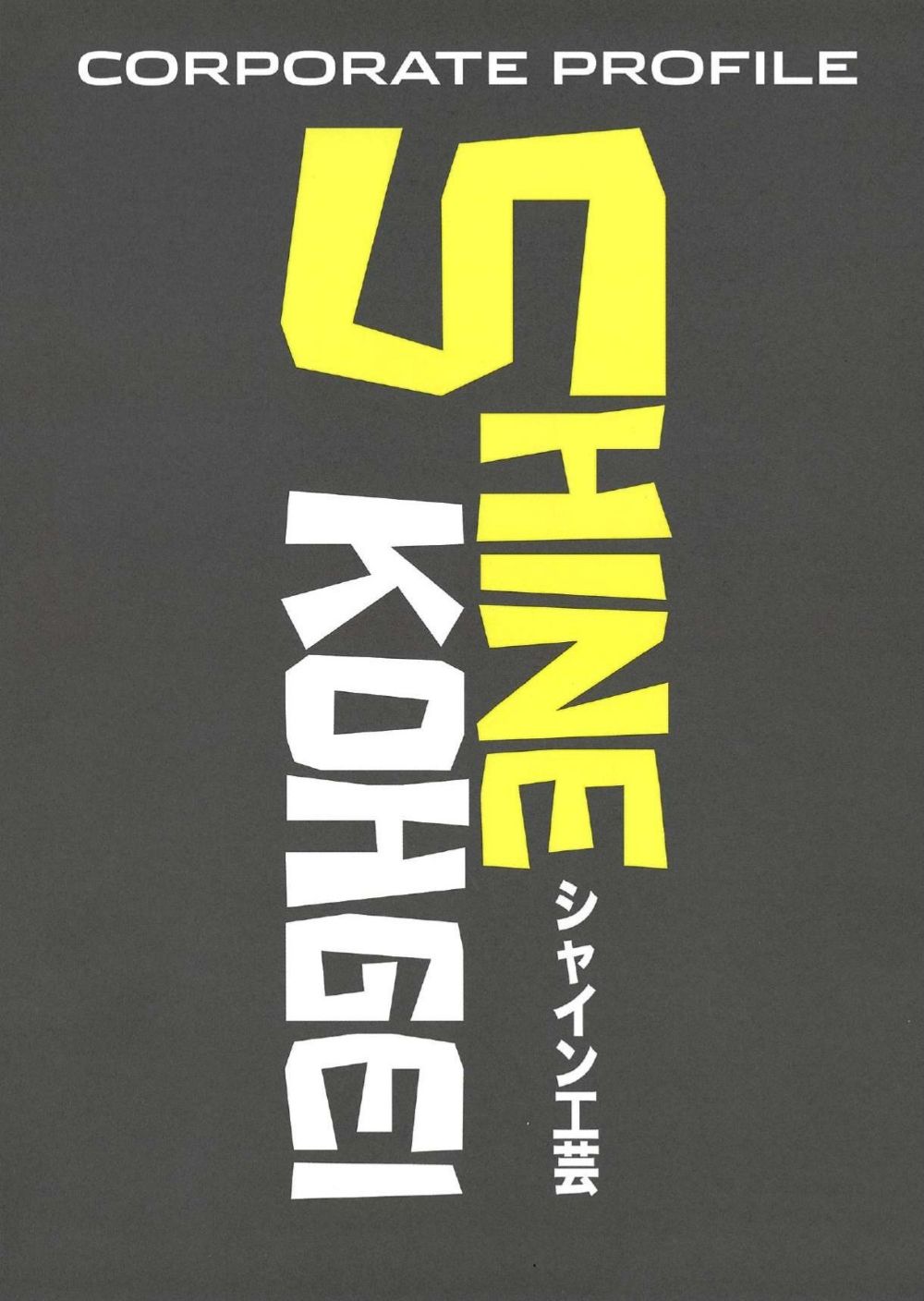 カタログの表紙