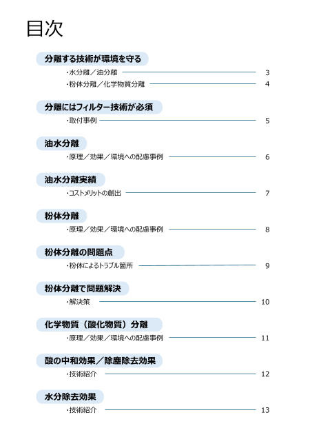 カタログの表紙