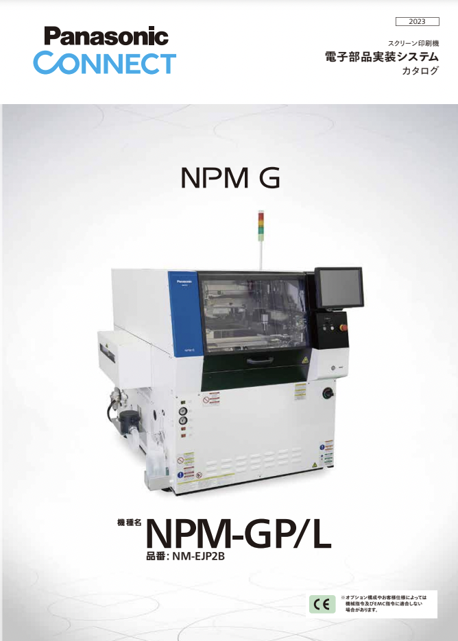 自動化機能を搭載した、最新スクリーン印刷機 NPM-GP/L （パナソニック コネクト株式会社）のカタログ無料ダウンロード | Apérza  Catalog（アペルザカタログ） | ものづくり産業向けカタログサイト