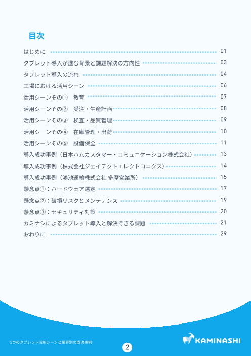 カタログの表紙