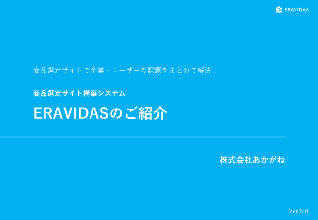 カタログの表紙