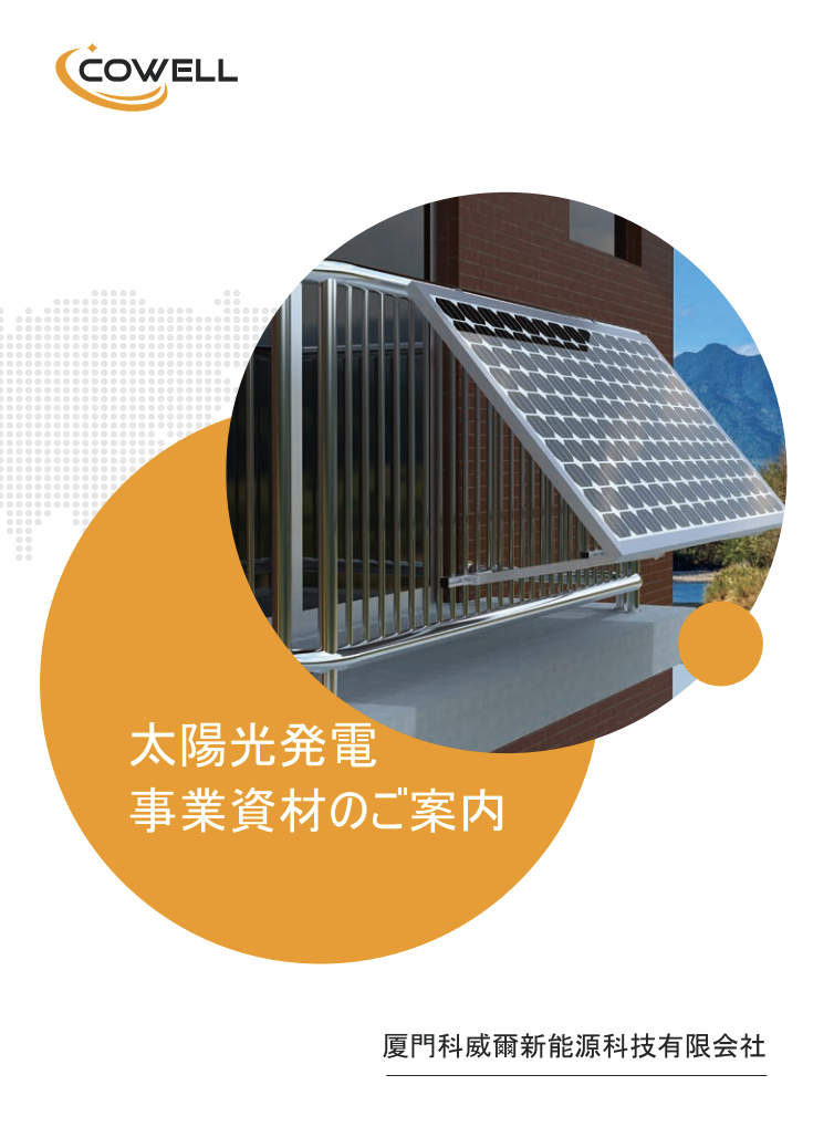 カタログの表紙