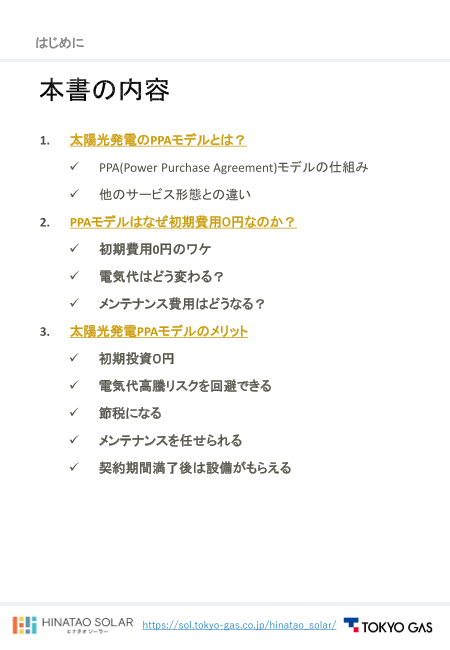 カタログの表紙