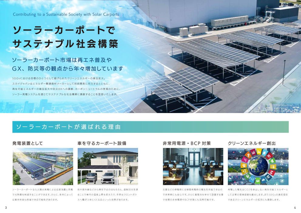 カタログの表紙