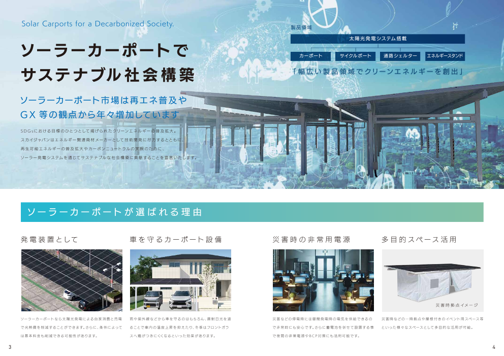 カタログの表紙