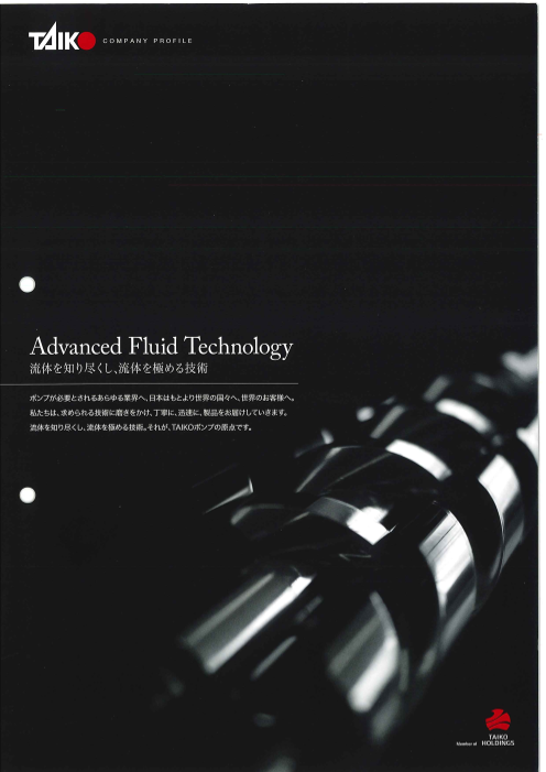 この企業の関連カタログの表紙