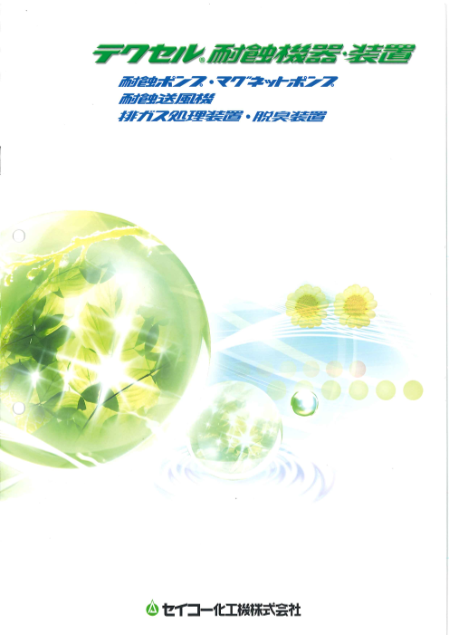 カタログの表紙