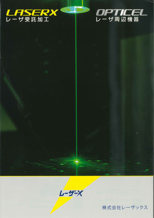 カタログの表紙