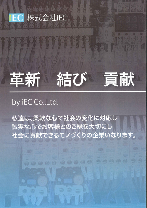 この企業の関連カタログの表紙
