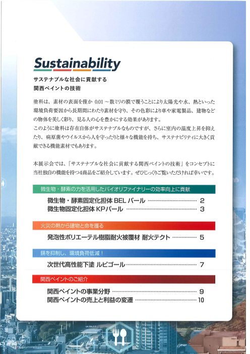 カタログの表紙