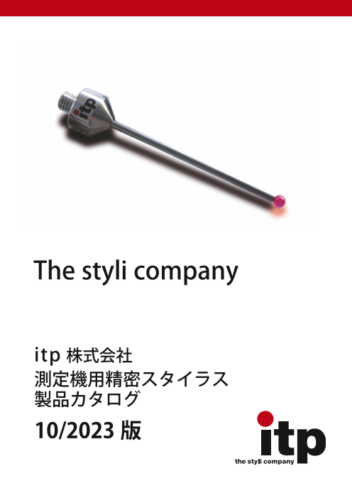 測定機用 精密スライス 製品カタログ 10/2023 版（itp株式会社）の