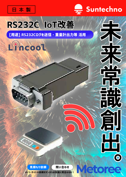 RS232Cコネクタ信号送信機