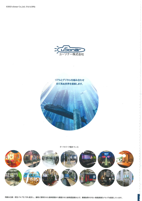 カタログの表紙