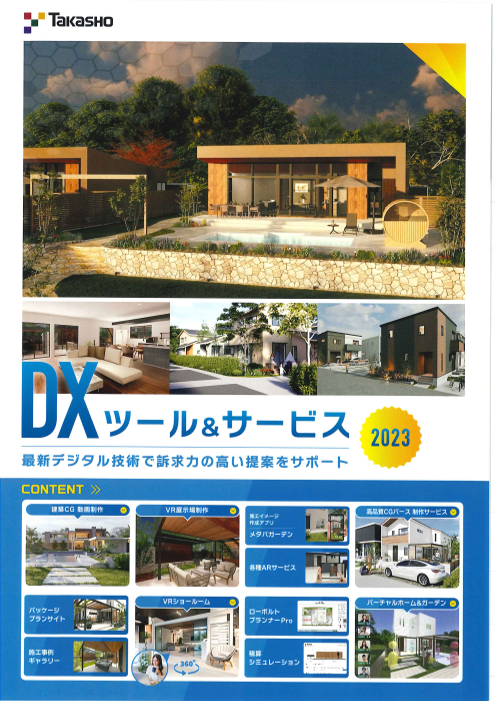 カタログの表紙