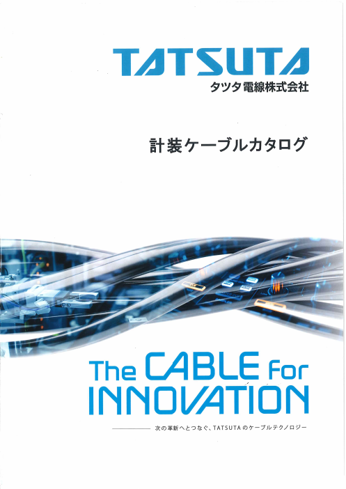 カタログの表紙